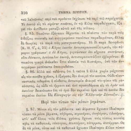 22,5 x 14,5 εκ. 2 σ. χ.α. + π’ σ. + 942 σ. + 4 σ. χ.α., όπου στη ράχη το όνομα προηγού�